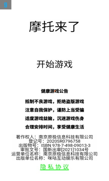 摩托来了游戏下载-摩托来了手机版下载 v1.0安卓版 游戏截图 1