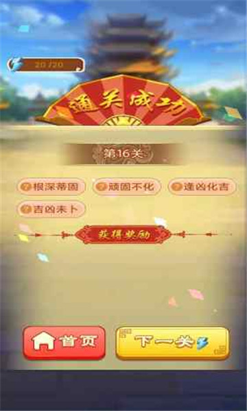 成语嗨赚游戏下载-成语嗨赚红包版下载 v1.0 Тоглоомын зураг 1