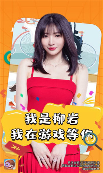 全民来找茬手游红包版柳岩下载-全民来找茬柳岩版2026最新版下载 v1.007安卓版 Тоглоомын зураг 1