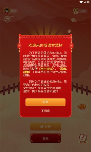 成语智慧树游戏下载-成语智慧树红包版下载 v1.0 游戏截图 1