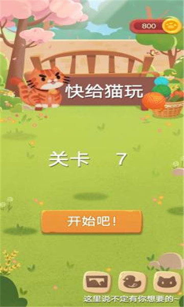 快给猫玩游戏下载-快给猫玩安卓版下载 v1.2最新版 ئويۇن سۈرىتى 1