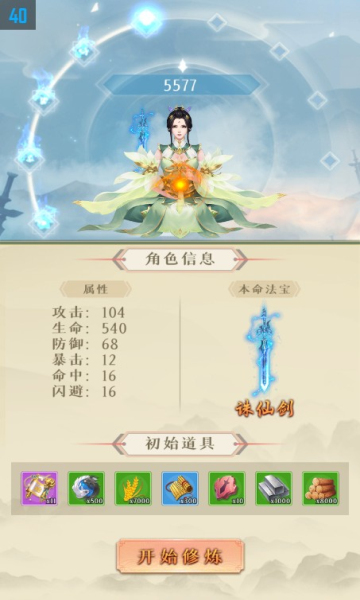 仙境情缘文字修仙挂机下载-仙境情缘文字修仙挂机游戏下载 v1.0.3.2 རོལ་རྩེད་པར་རིས། 2