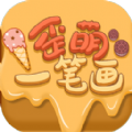 歪萌一笔画游戏下载-歪萌一笔画安卓版下载 v1.0最新版