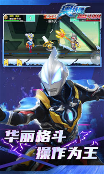 奥特曼超格斗进化去广告版