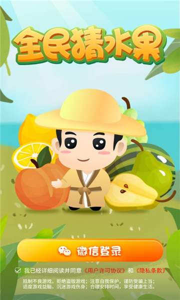 全民猜水果游戏