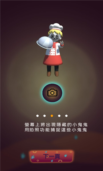 ar找鬼鬼游戏下载-ar找鬼鬼安卓版下载 v1.0.85 ئويۇن سۈرىتى 1