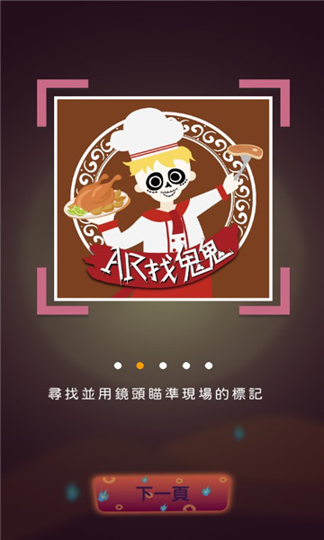 ar找鬼鬼游戏下载-ar找鬼鬼安卓版下载 v1.0.85 ئويۇن سۈرىتى 5