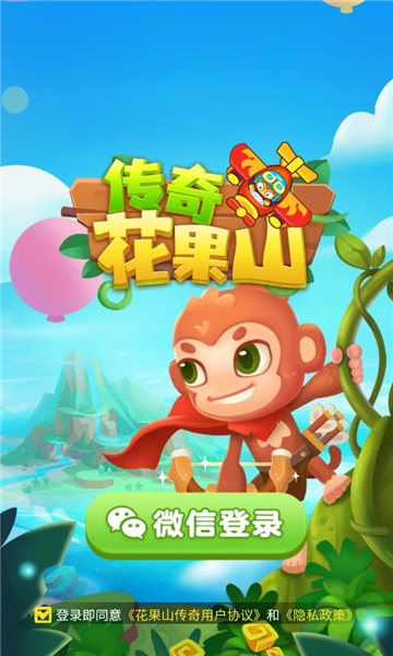 花果山传奇红包版下载-花果山传奇红游戏下载 v1.0.1安卓版 게임 스크린샷 1