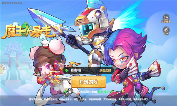 魔王大暴走游戏下载-魔王大暴走安卓版下载 v0.8.0 游戏截图 3