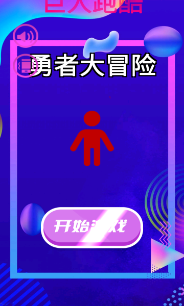 勇者大冒险游戏下载-勇者大冒险最新版下载 v1.0.0手机版 游戏截图 1