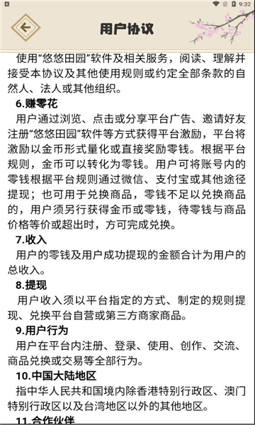 悠悠田园红包版下载-悠悠田园游戏下载 v1.0.8安卓版 游戏截图 1