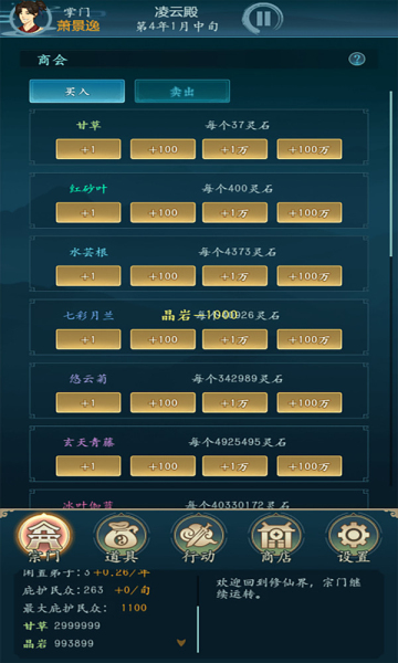 修仙四万年游戏下载-修仙四万年手机版下载 v1.0.2 游戏截图 1
