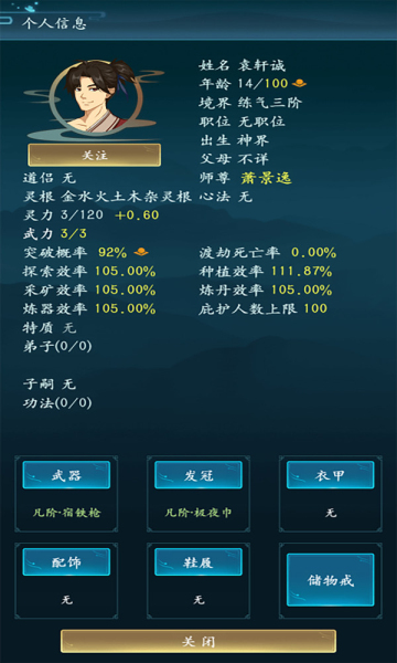修仙四万年游戏下载-修仙四万年手机版下载 v1.0.2 游戏截图 3