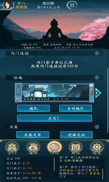 修仙四万年游戏下载-修仙四万年手机版下载 v1.0.2 游戏截图 2