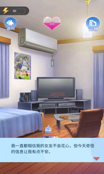 我的花心女友游戏下载-我的花心女友官方版下载 v1.0.0安卓版 游戏截图 3