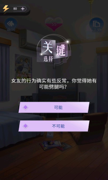 我的花心女友游戏下载-我的花心女友官方版下载 v1.0.0安卓版 游戏截图 4