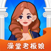 ھاممام ئىگىسىنى چۈشۈرۈڭ (قىزىل خەت نۇسخىسى) - ھاممام ئىگىسى ئويۇنىنىڭ 1.0.1 نۇسخىسىنى چۈشۈرۈڭ