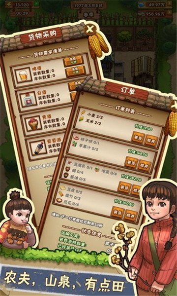 我的小农院游戏下载-我的小农院安卓版下载 v3.49.02 游戏截图 4