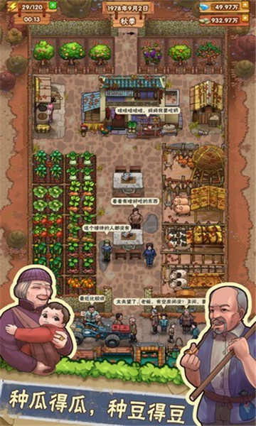 我的小农院游戏下载-我的小农院安卓版下载 v3.49.02 游戏截图 1