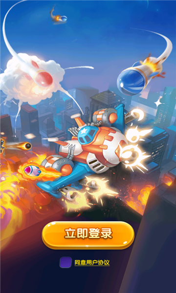 热血小飞机游戏