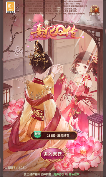 熹妃Q传手游正式版