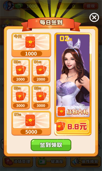 我的洗浴场赚钱游戏