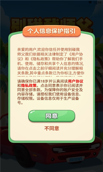 别碰我师父游戏下载-别碰我师父安卓版下载 v1.0.2 游戏截图 3