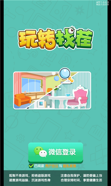 玩转找茬游戏下载-玩转找茬红包版下载 v1.0.0安卓版 遊戲截圖 1