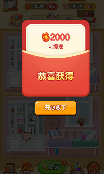 玩转找茬游戏下载-玩转找茬红包版下载 v1.0.0安卓版 遊戲截圖 2