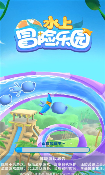 水上冒险乐园游戏下载-水上冒险乐园最新版下载 v1.0.0 游戏截图 4