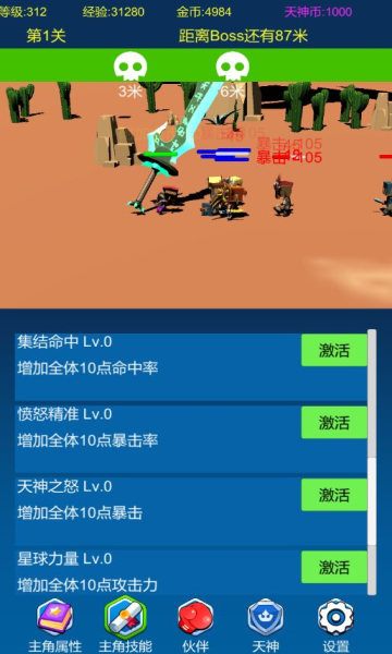 挂机勇士向前冲游戏下载-挂机勇士向前冲安卓版下载 v2.1 游戏截图 3