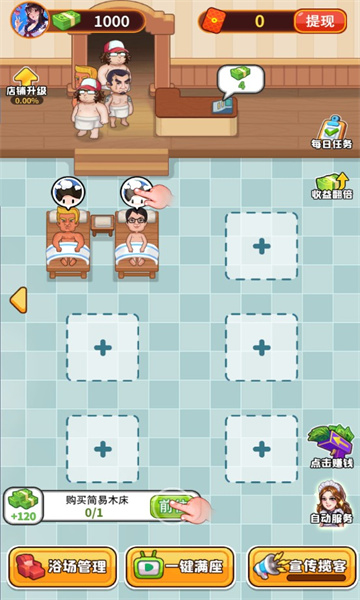 我的洗浴场红包版下载-我的洗浴场游戏下载 v1.0.0 Тоглоомын зураг 3