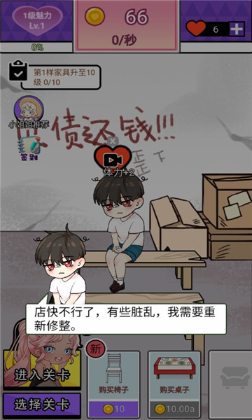 会撩吗游戏下载-会撩吗安卓版下载 v1.0.0 游戏截图 3