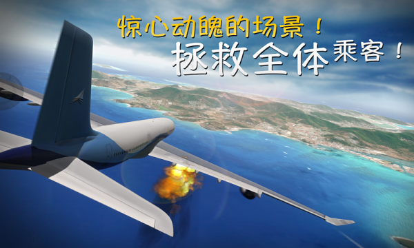 飞行大师最新版下载-飞行大师模拟器游戏下载 游戏截图 1