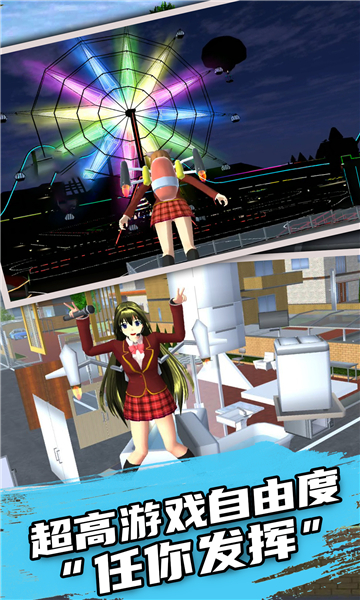 樱花校园之旅下载-樱花校园之旅游戏下载 v1.0安卓版 游戏截图 2