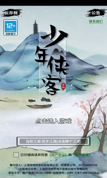 少年侠客官方版下载-少年侠客2026版下载 v1.3.9 游戏截图 2