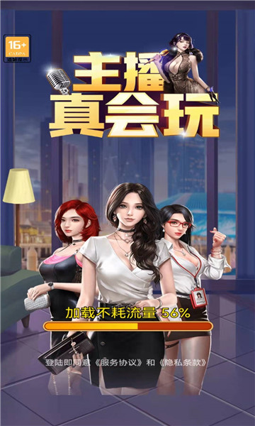 主播真会玩红包版下载安装-主播真会玩游戏下载 v5.14.1.1 游戏截图 3