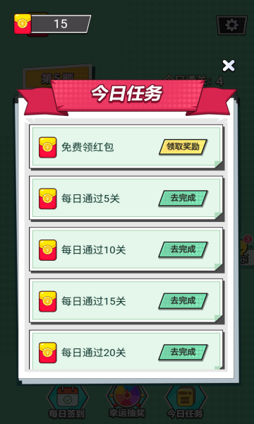 答题得钱游戏下载-答题得钱安卓版下载 v1.0.0 게임 스크린샷 3