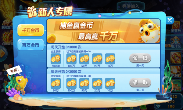 捕鱼来咯赢50元话费版下载-捕鱼来咯最新版2026版下载 v6.0.0 ئويۇن سۈرىتى 3