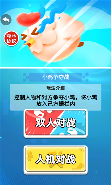 小鸡争夺战下载-小鸡争夺战游戏下载 v100.0.0安卓版 ئويۇن سۈرىتى 1
