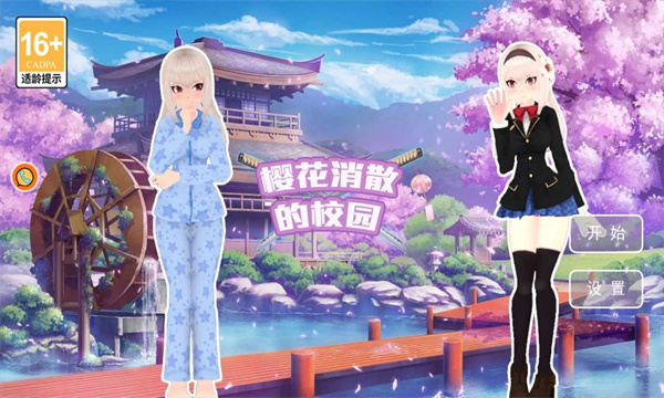 樱花消散的校园