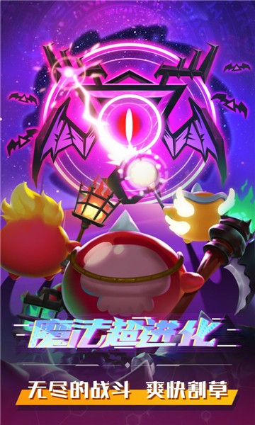 魔法超进化手机版