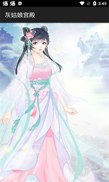 灰姑娘宫殿游戏下载-灰姑娘宫殿安卓版下载 v1.1.0 游戏截图 3