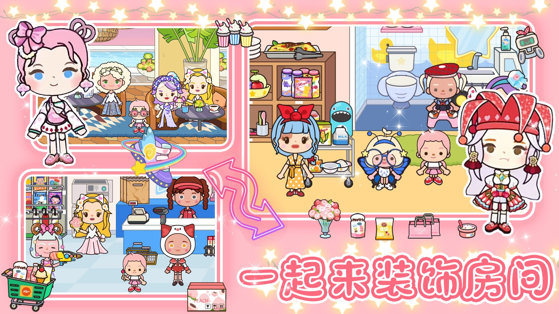 米加城市之家官方下载最新版-米加城市之家游戏下载 v1.0 རོལ་རྩེད་པར་རིས། 2