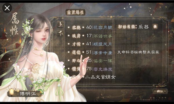 易次元后宫乱芳时下载-后宫乱芳时游戏下载 v1.0安卓版 游戏截图 2