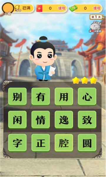 易趣成语游戏下载-易趣成语红包版下载 v1.0.1最新版 རོལ་རྩེད་པར་རིས། 3