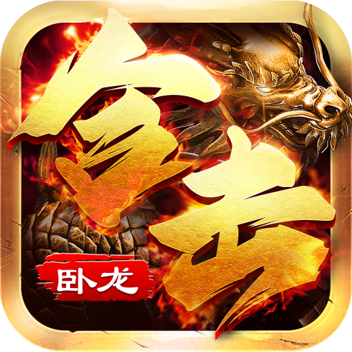 臥龍合擊手遊下載-臥龍合擊傳奇官方版下載 v1.0.0