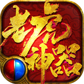 老虎神器傳奇下載-老虎神器手遊最新版下載 v2.1.0