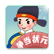 争当状元游戏下载-争当状元红包版下载 v5.0.2最新版