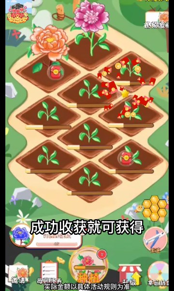 美丽牡丹园游戏下载-美丽牡丹园天降红包版下载 v1.0安卓版 게임 스크린샷 2